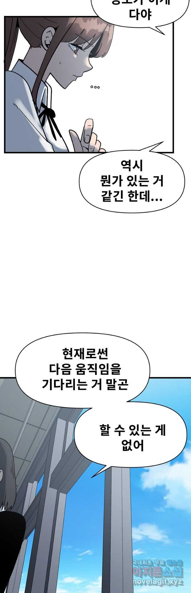 아싸가 알아버렸다 72화 - 웹툰 이미지 7