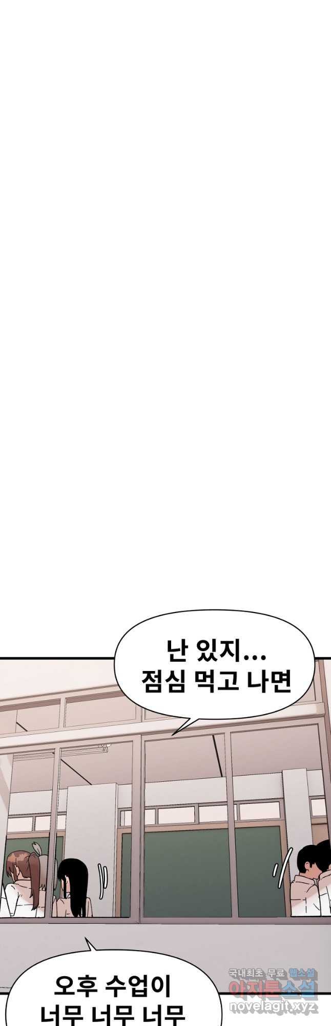 아싸가 알아버렸다 72화 - 웹툰 이미지 13