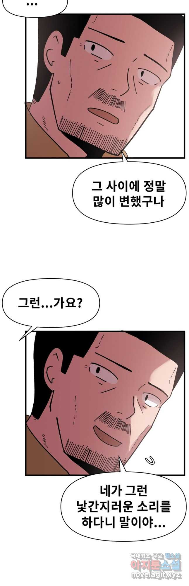 아싸가 알아버렸다 72화 - 웹툰 이미지 44