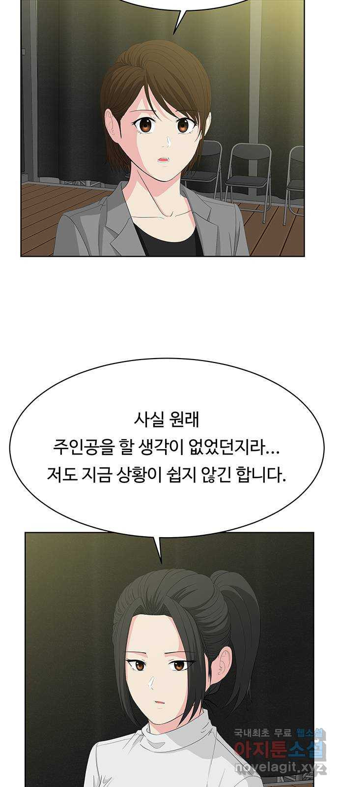 중독연구소 135화. 사이코 드라마(7) - 웹툰 이미지 2