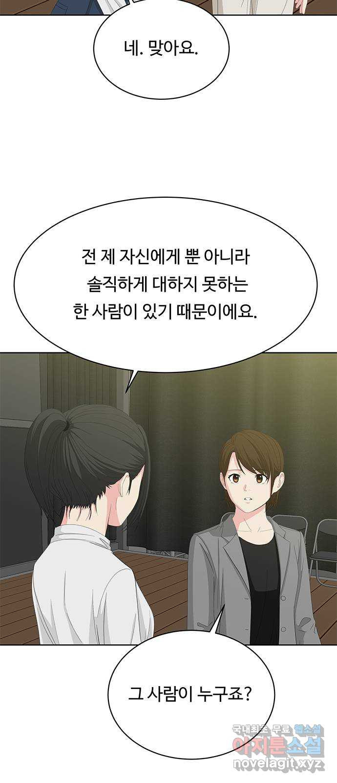 중독연구소 135화. 사이코 드라마(7) - 웹툰 이미지 8