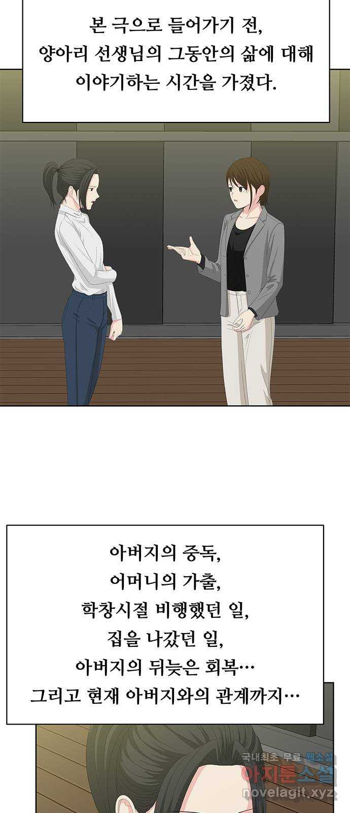 중독연구소 135화. 사이코 드라마(7) - 웹툰 이미지 29