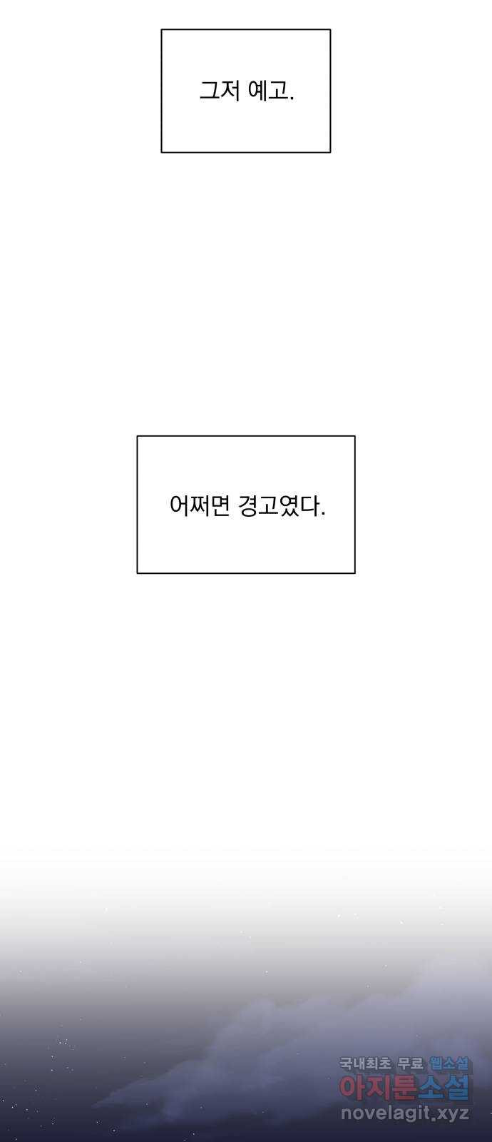 입술이 예쁜 남자 91화 - 웹툰 이미지 23