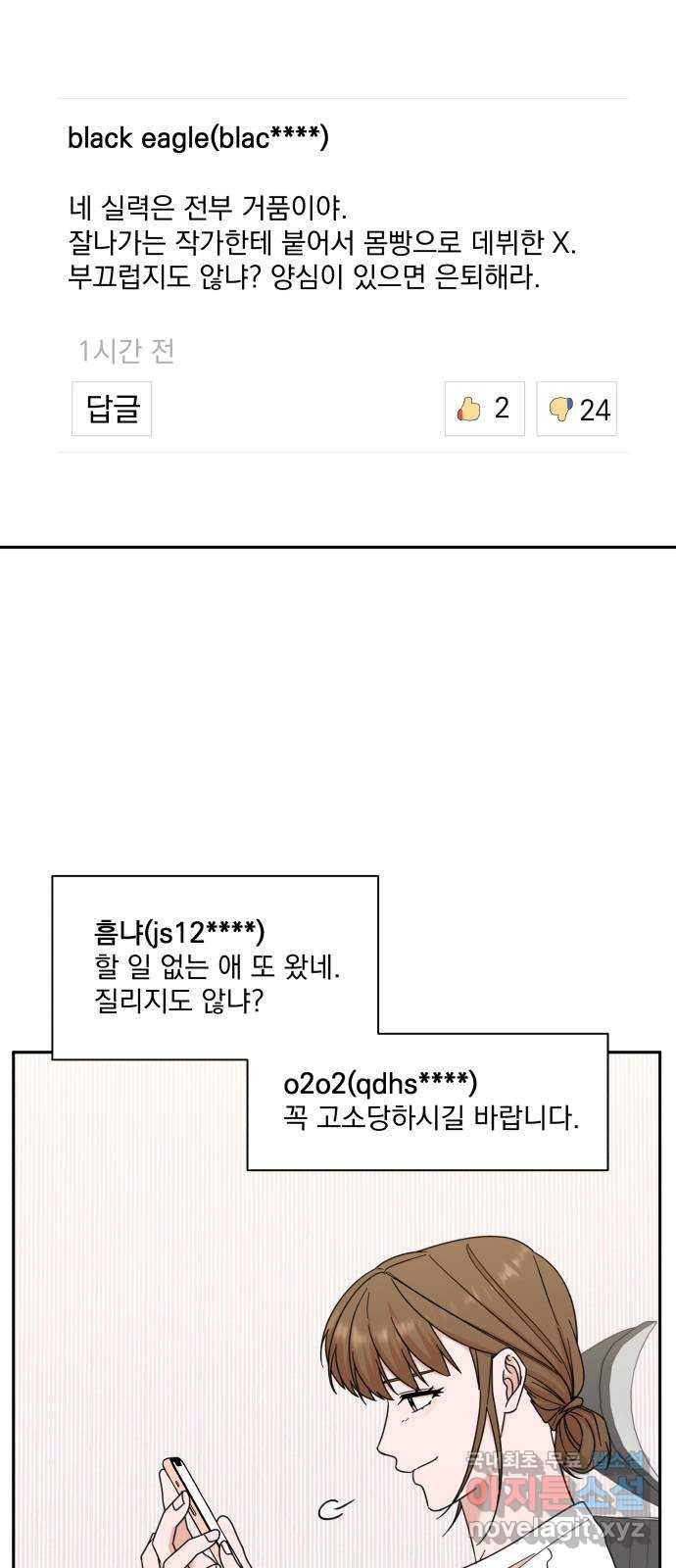 입술이 예쁜 남자 91화 - 웹툰 이미지 48