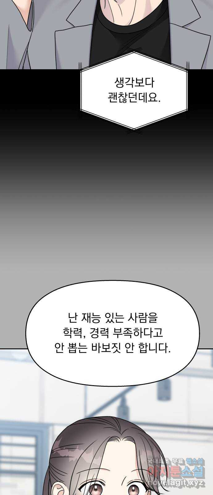 순정말고 순종 144화 - 웹툰 이미지 57