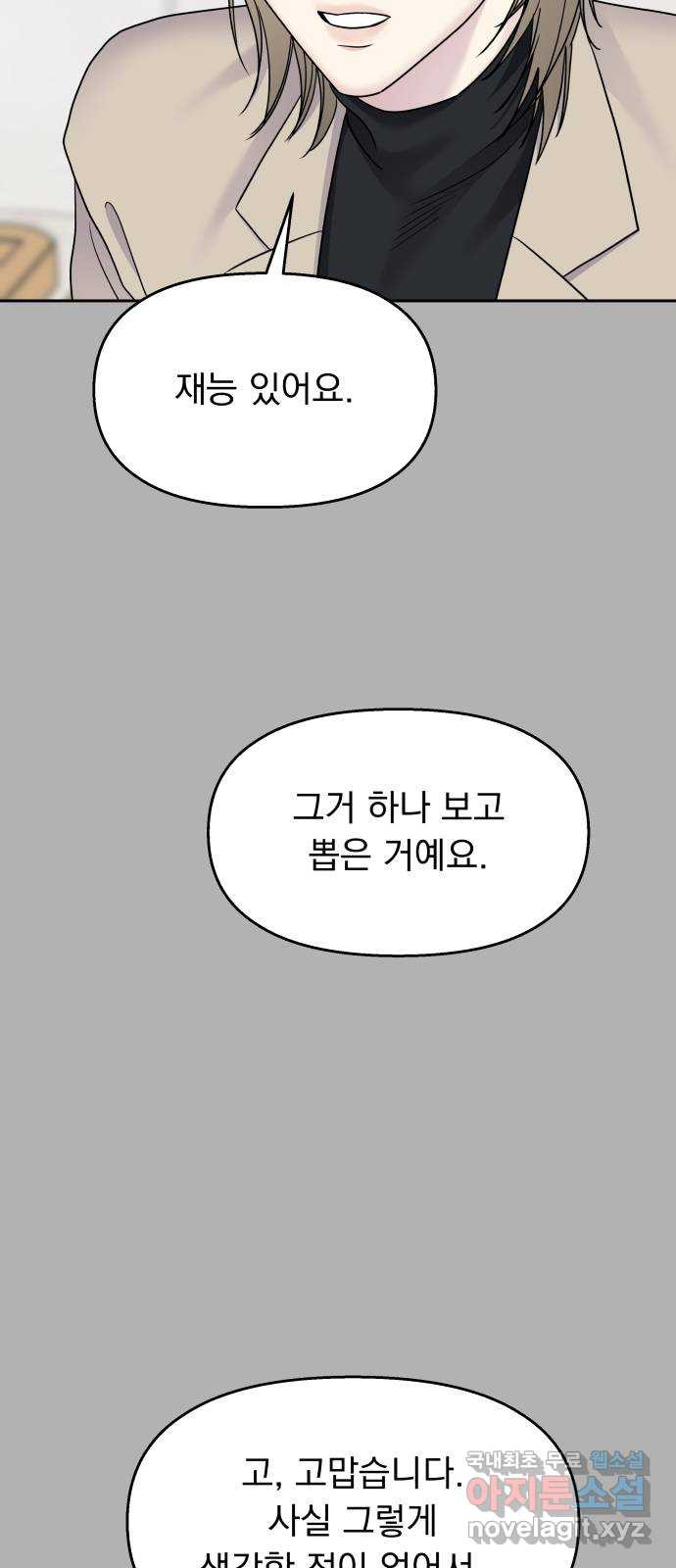 순정말고 순종 144화 - 웹툰 이미지 59