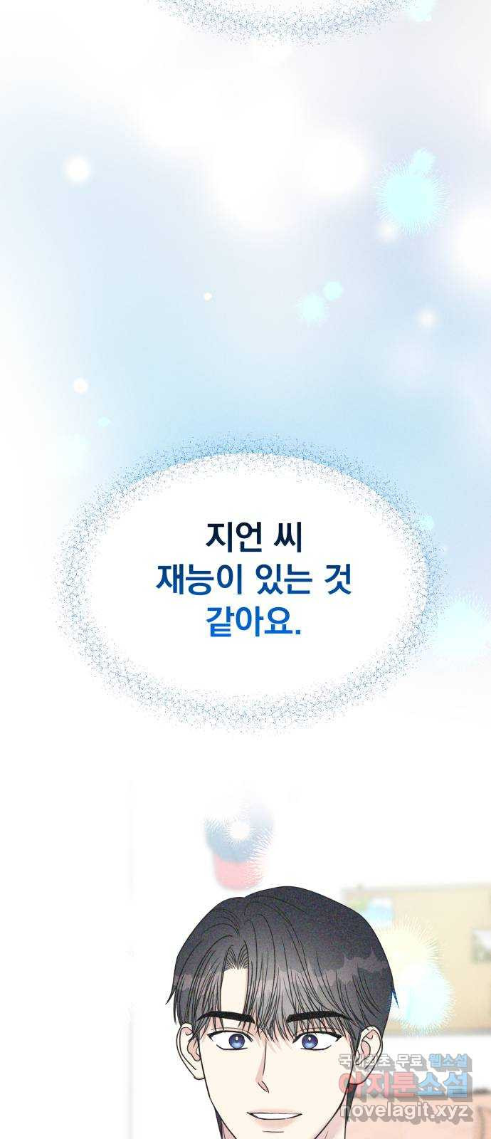 순정말고 순종 144화 - 웹툰 이미지 63