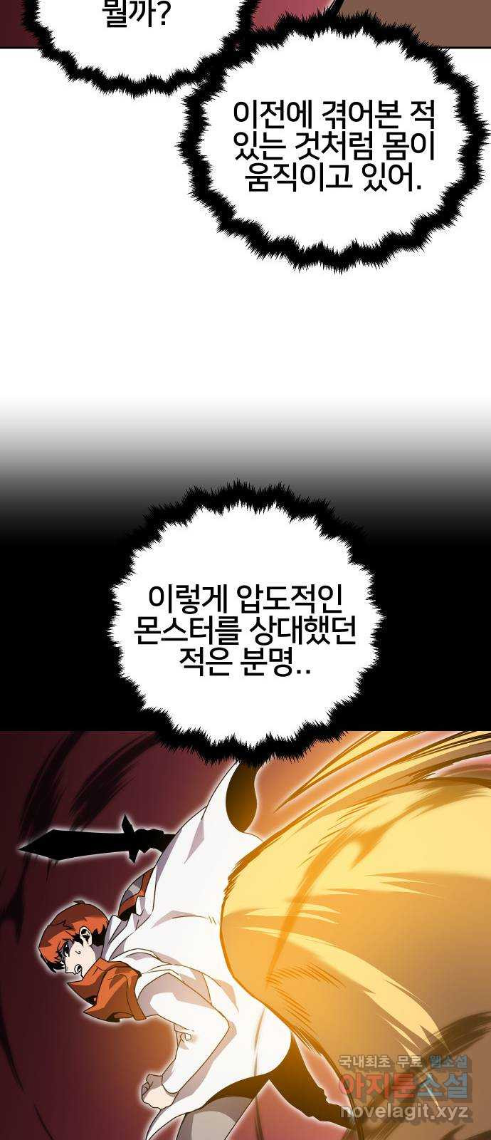 버그이터 81화. 드래곤의 알 (2) - 웹툰 이미지 41