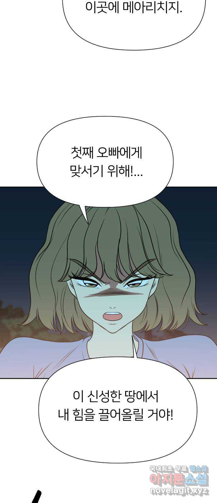 매지컬 급식 94화. 첫째의 강림 - 웹툰 이미지 74