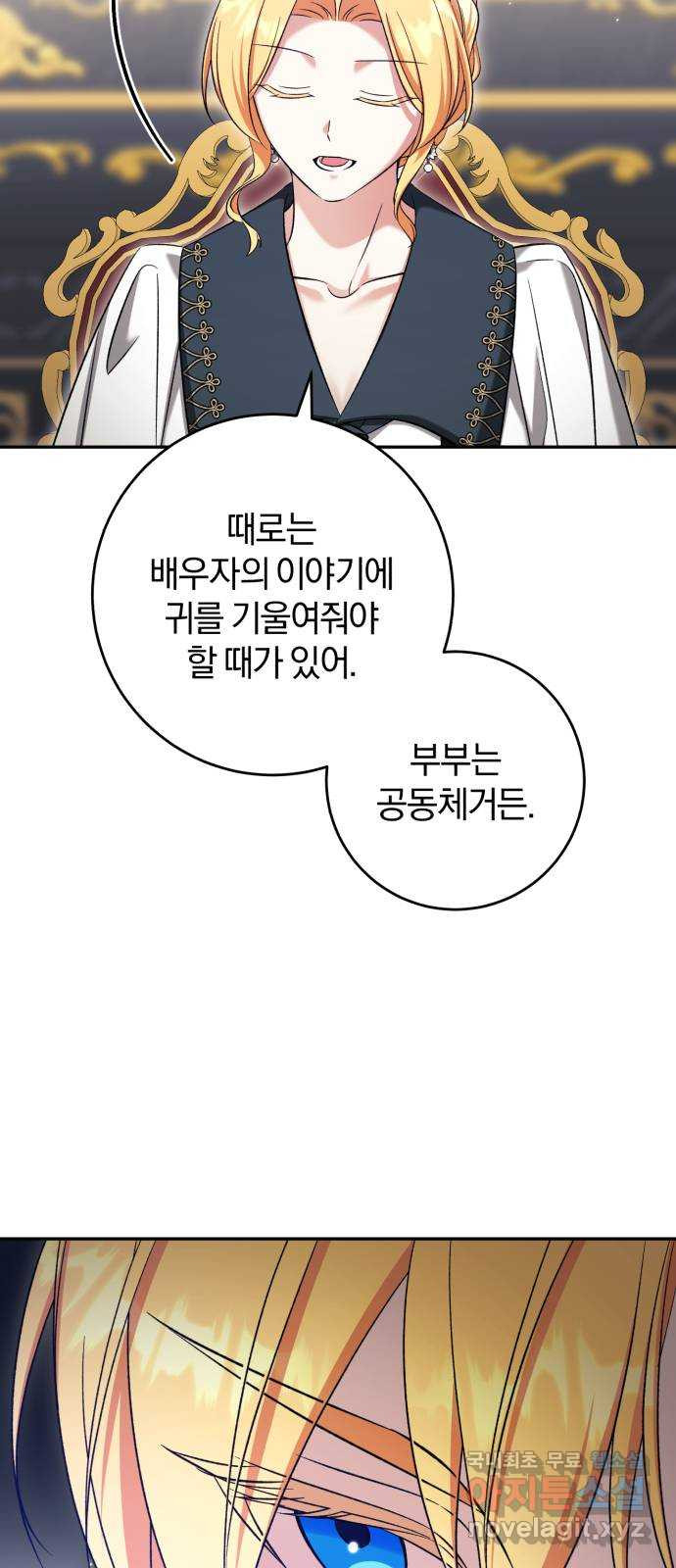 루크 비셸 따라잡기 67화 - 웹툰 이미지 45