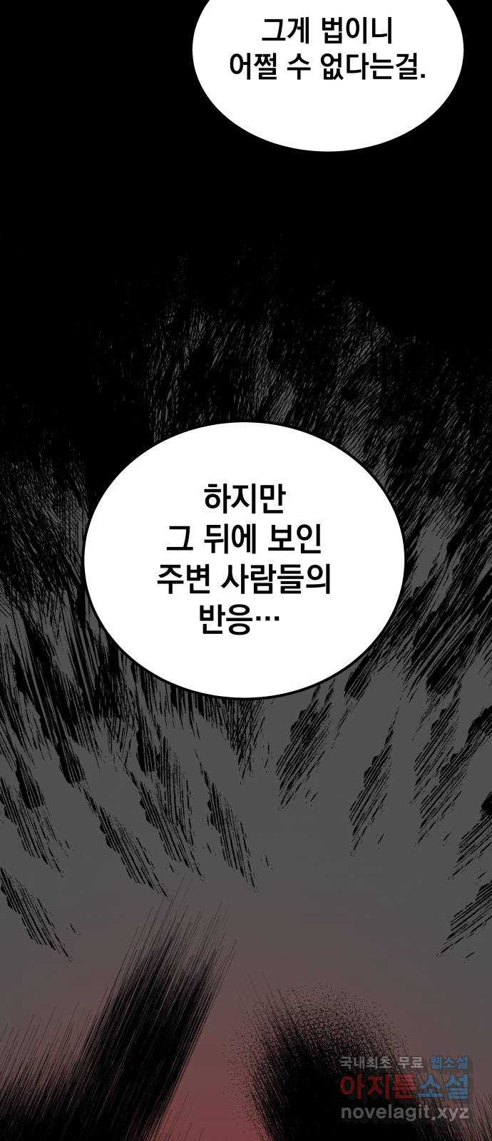 라서드 109화 복수 - 웹툰 이미지 24