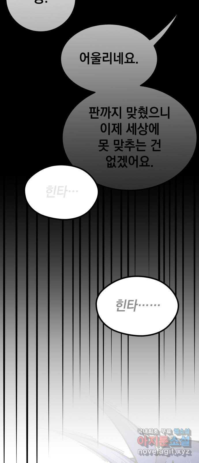 라서드 109화 복수 - 웹툰 이미지 56