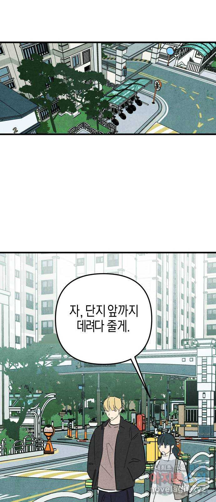 너를 돌려차는 방법 55화 - 웹툰 이미지 27