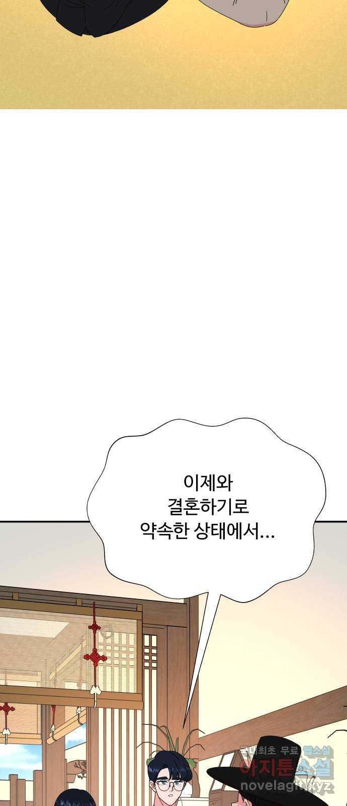 굿바이 유교보이 외전 2. 유교보이는 개뿔(2) - 웹툰 이미지 9