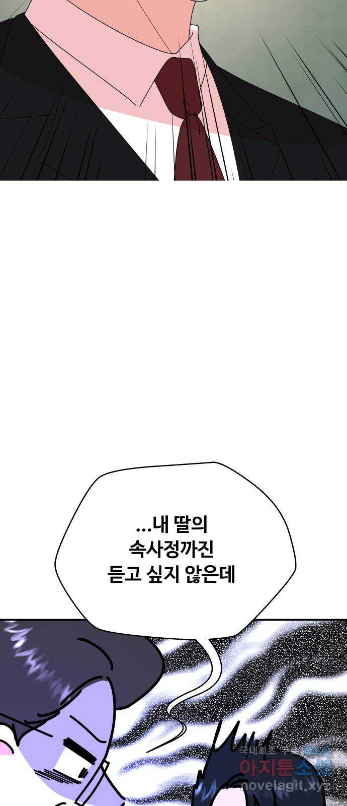 굿바이 유교보이 외전 2. 유교보이는 개뿔(2) - 웹툰 이미지 22