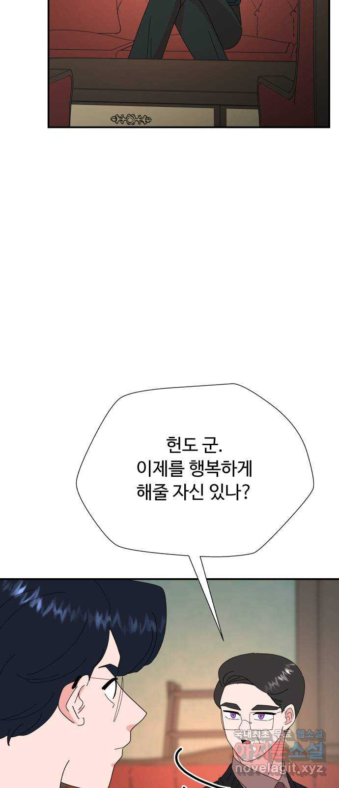 굿바이 유교보이 외전 2. 유교보이는 개뿔(2) - 웹툰 이미지 27