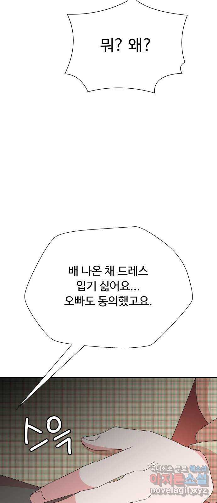 굿바이 유교보이 외전 2. 유교보이는 개뿔(2) - 웹툰 이미지 33