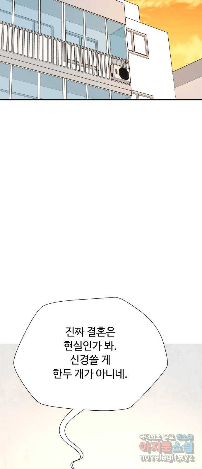 굿바이 유교보이 외전 2. 유교보이는 개뿔(2) - 웹툰 이미지 46