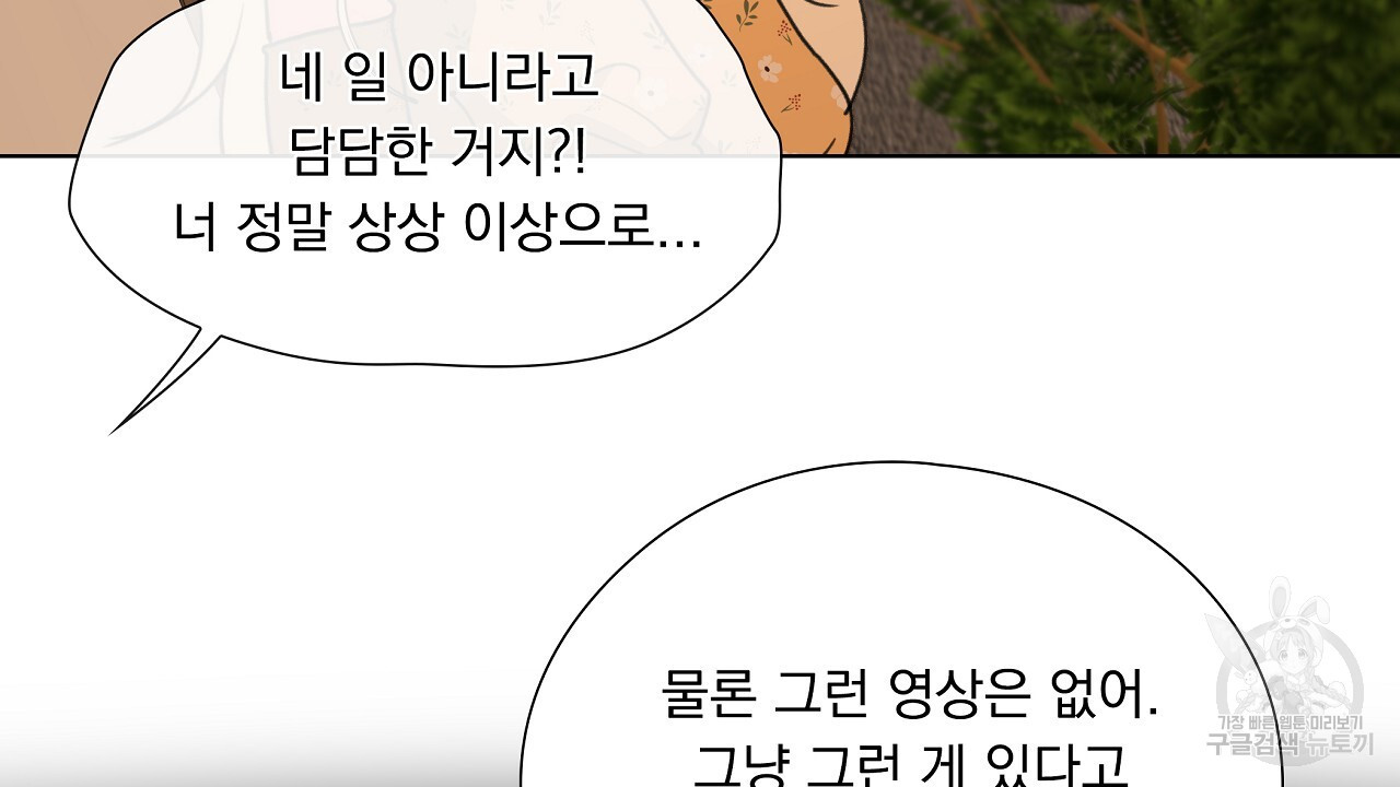 하이틴여주가 되었습니다 38화 - 웹툰 이미지 40