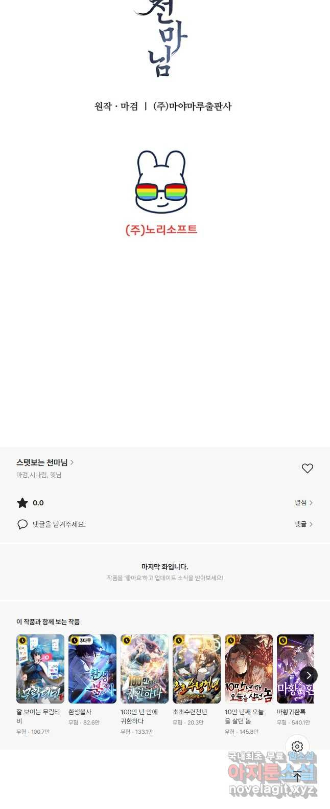 스탯보는 천마님 48화 - 웹툰 이미지 50