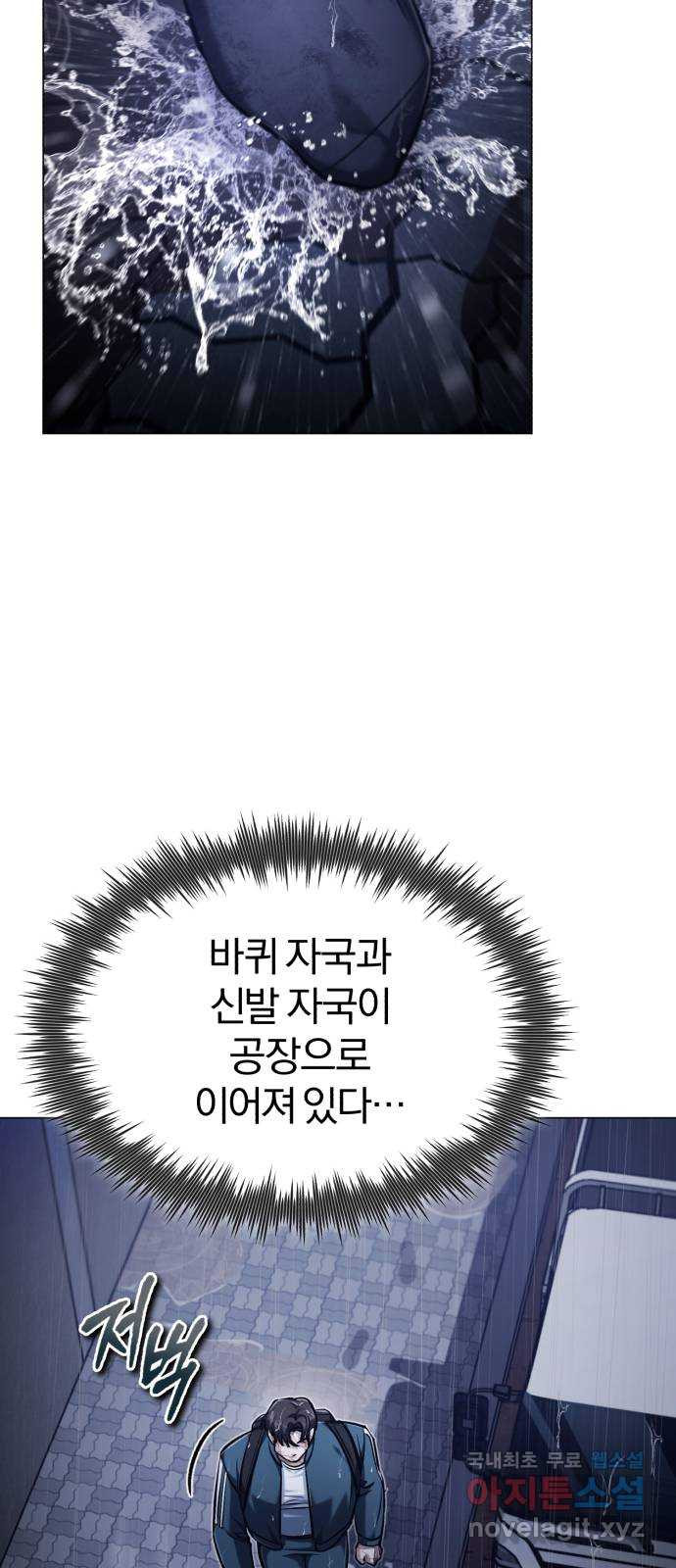 포스트 팬데믹 42화 : 전환점 - 웹툰 이미지 2