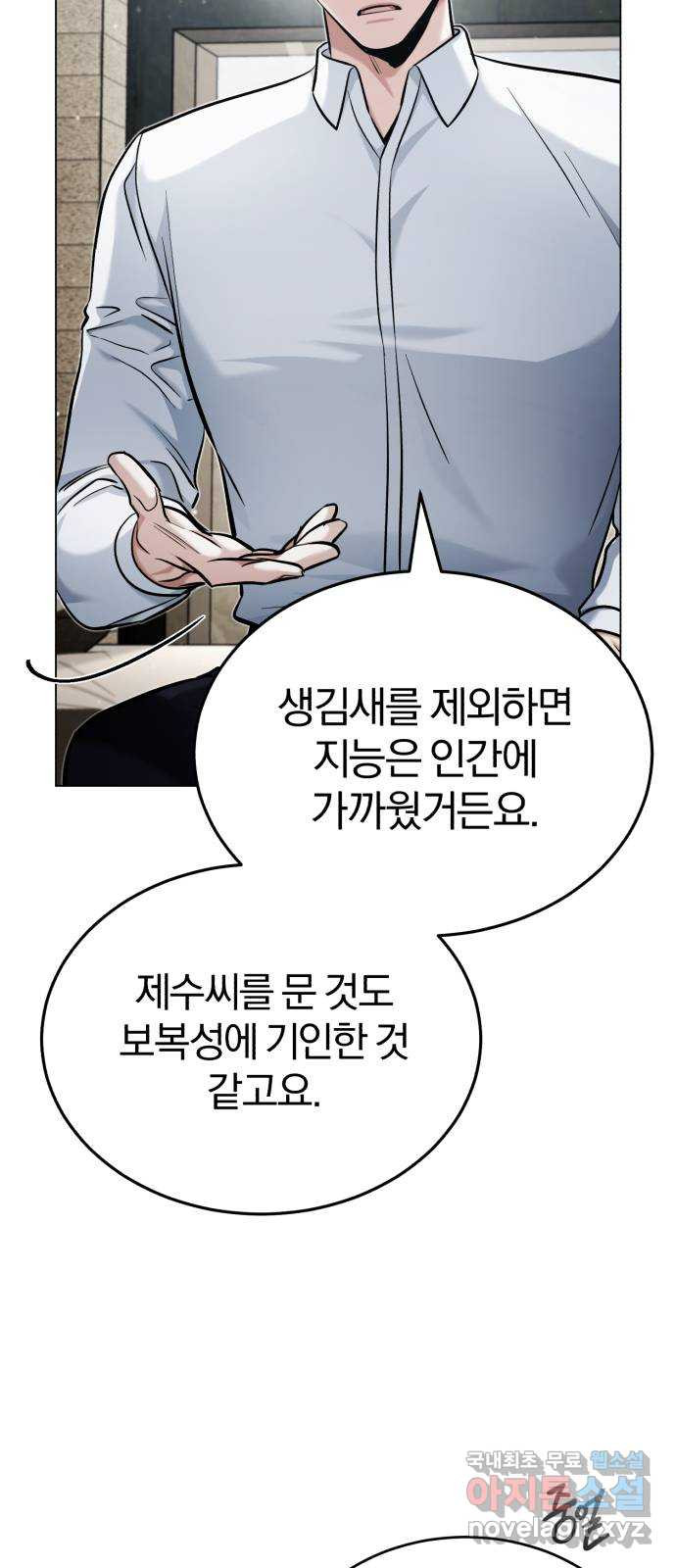 포스트 팬데믹 42화 : 전환점 - 웹툰 이미지 33