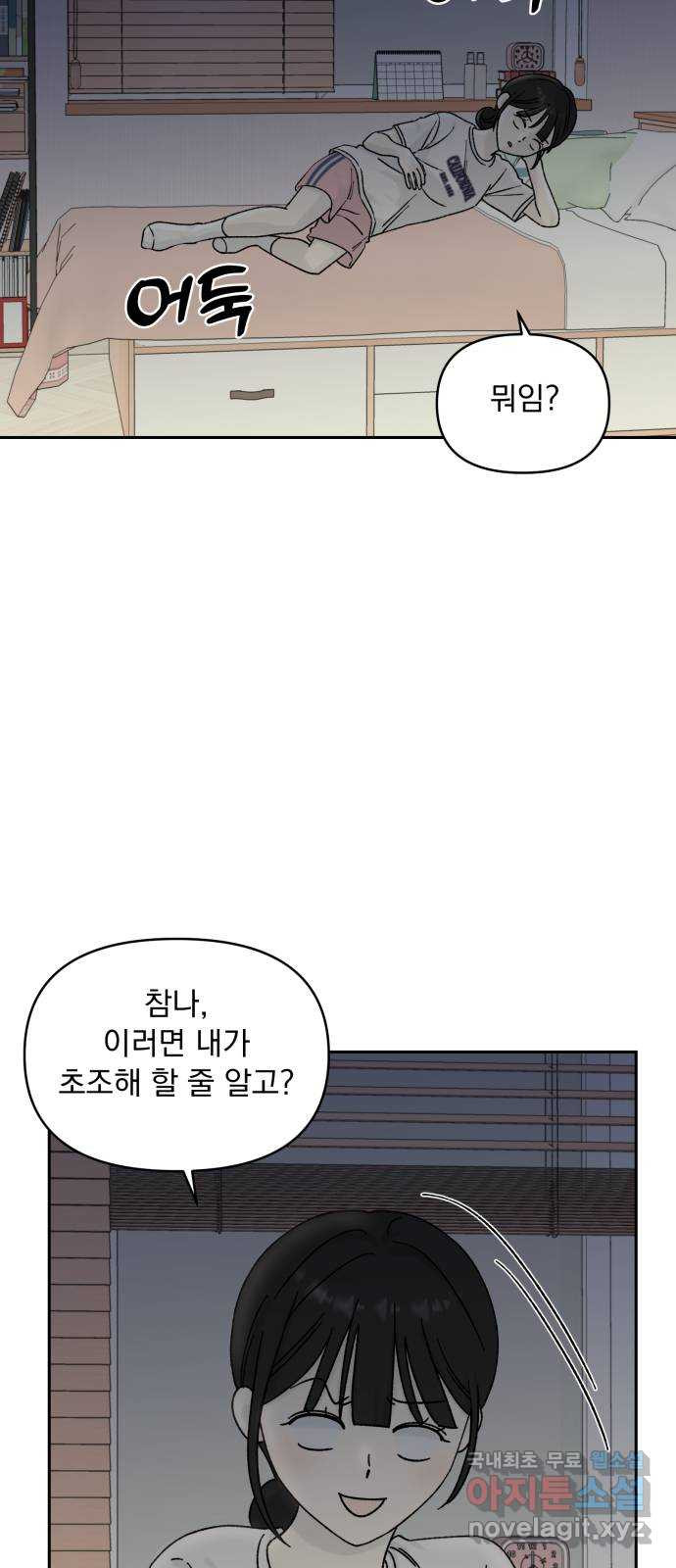 러브 똘츄얼리 29화 - 웹툰 이미지 3