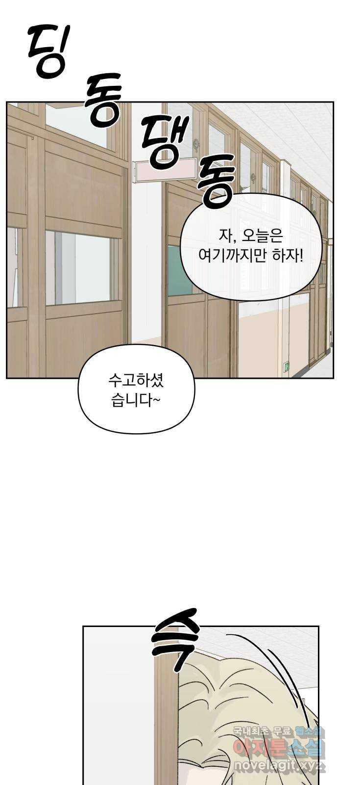 러브 똘츄얼리 29화 - 웹툰 이미지 23