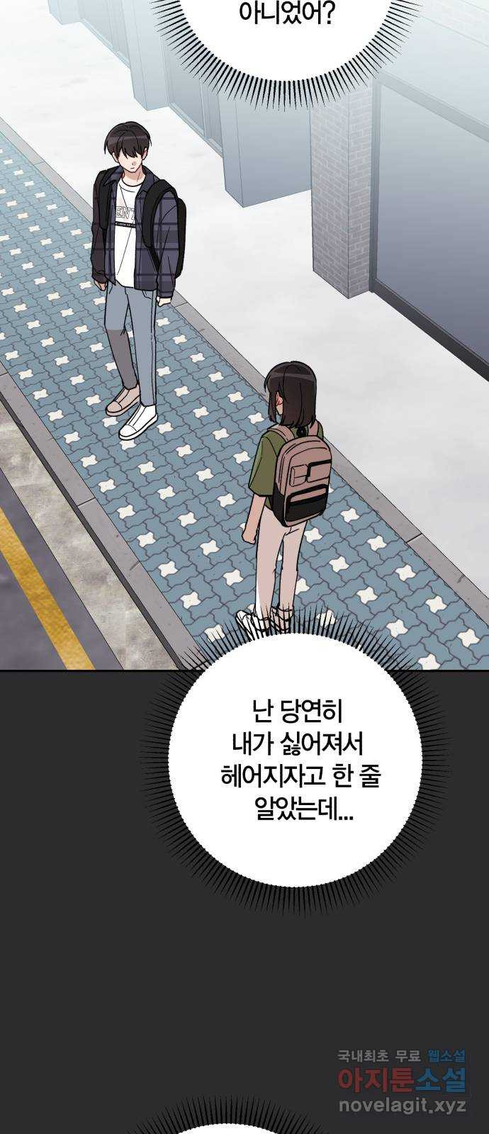 고백어택 40화 - 웹툰 이미지 41