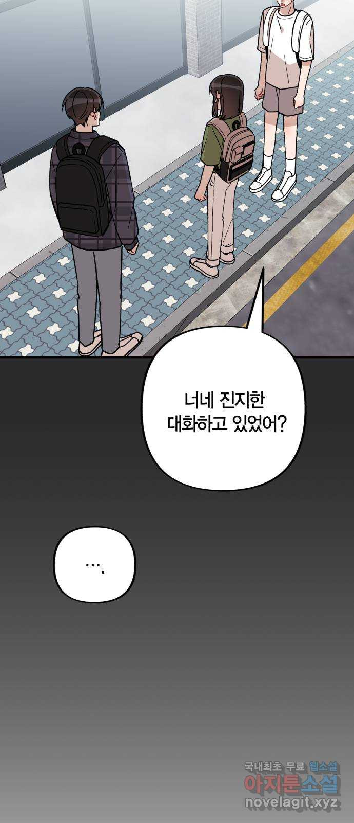 고백어택 40화 - 웹툰 이미지 45