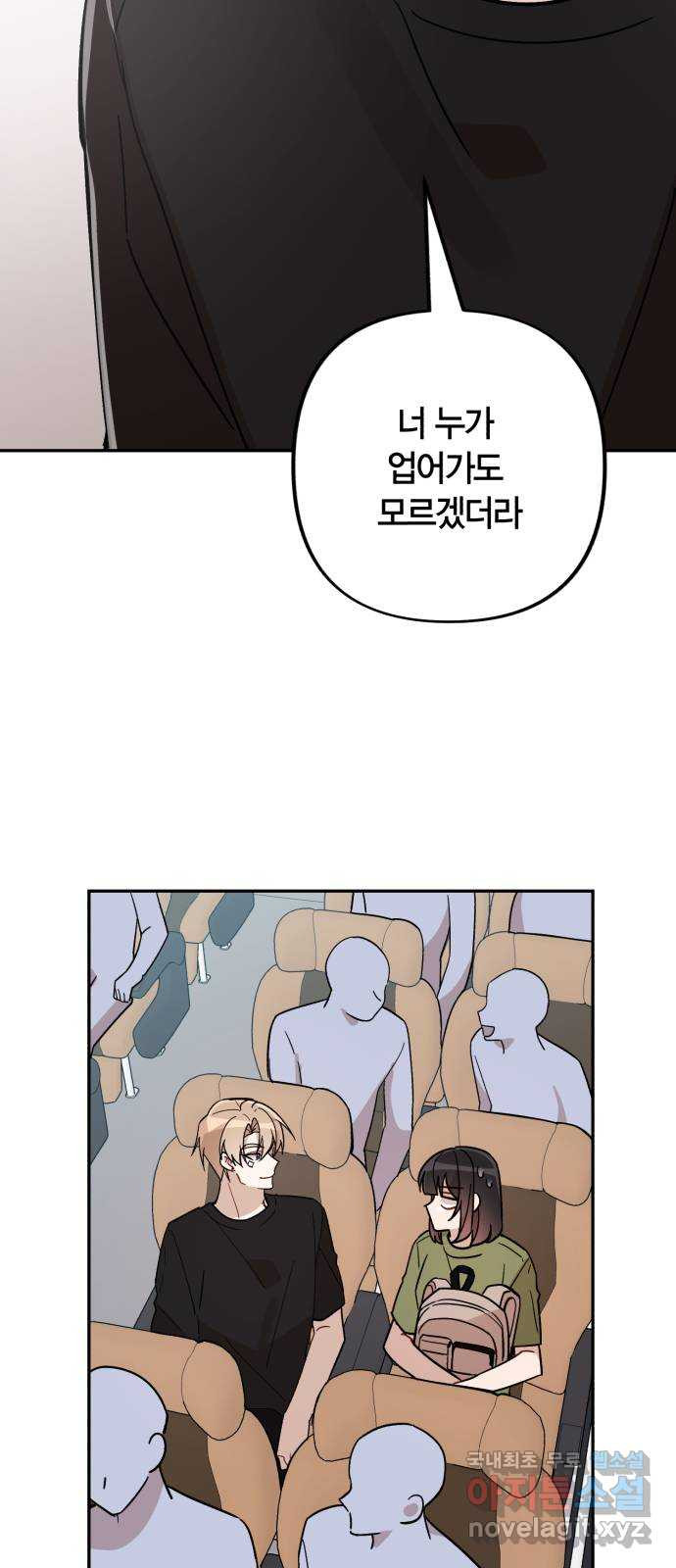 고백어택 40화 - 웹툰 이미지 51