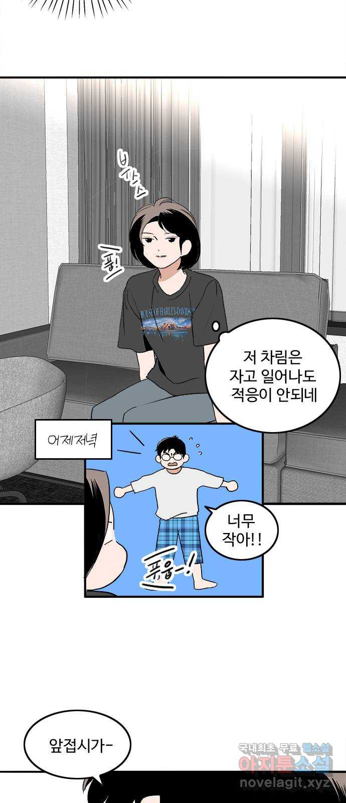 하루의 하루 105화 이렇게 쉽게 - 웹툰 이미지 13