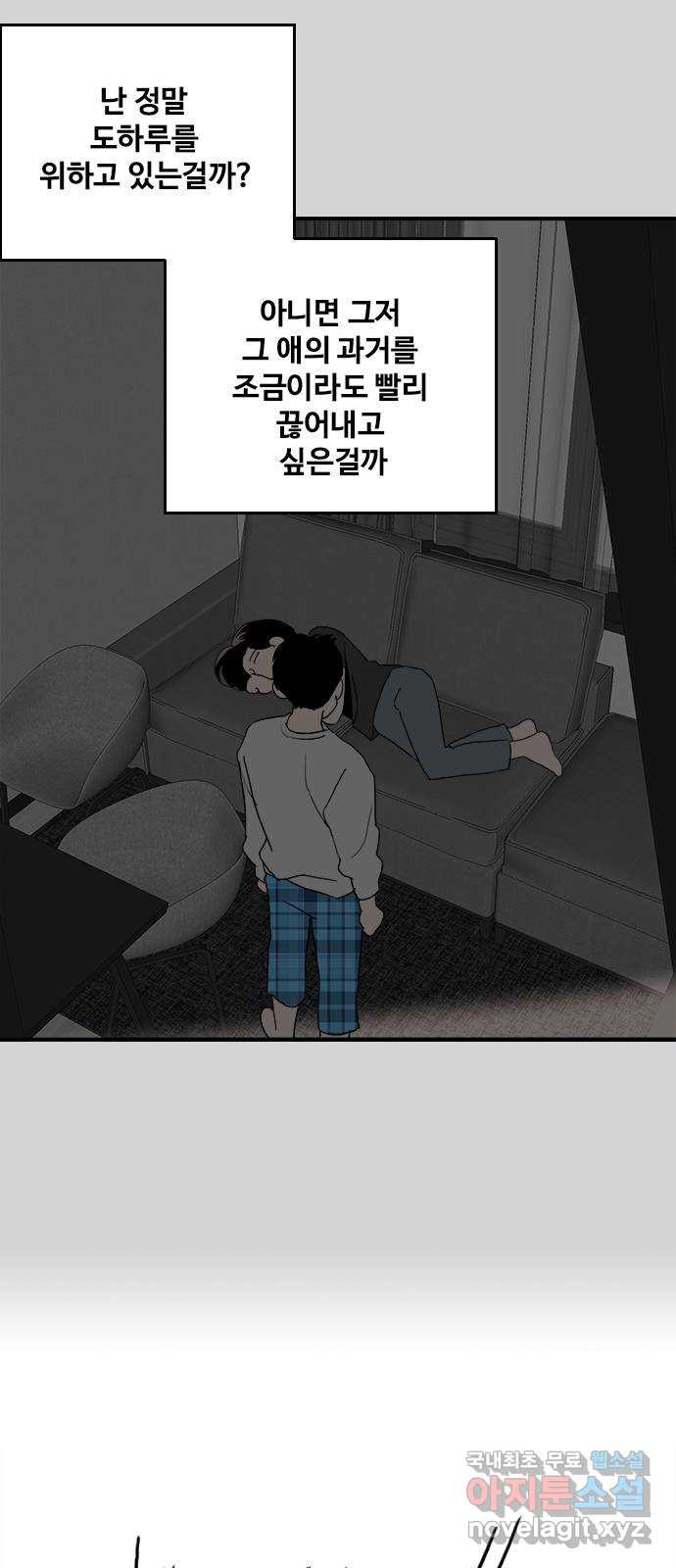 하루의 하루 105화 이렇게 쉽게 - 웹툰 이미지 35