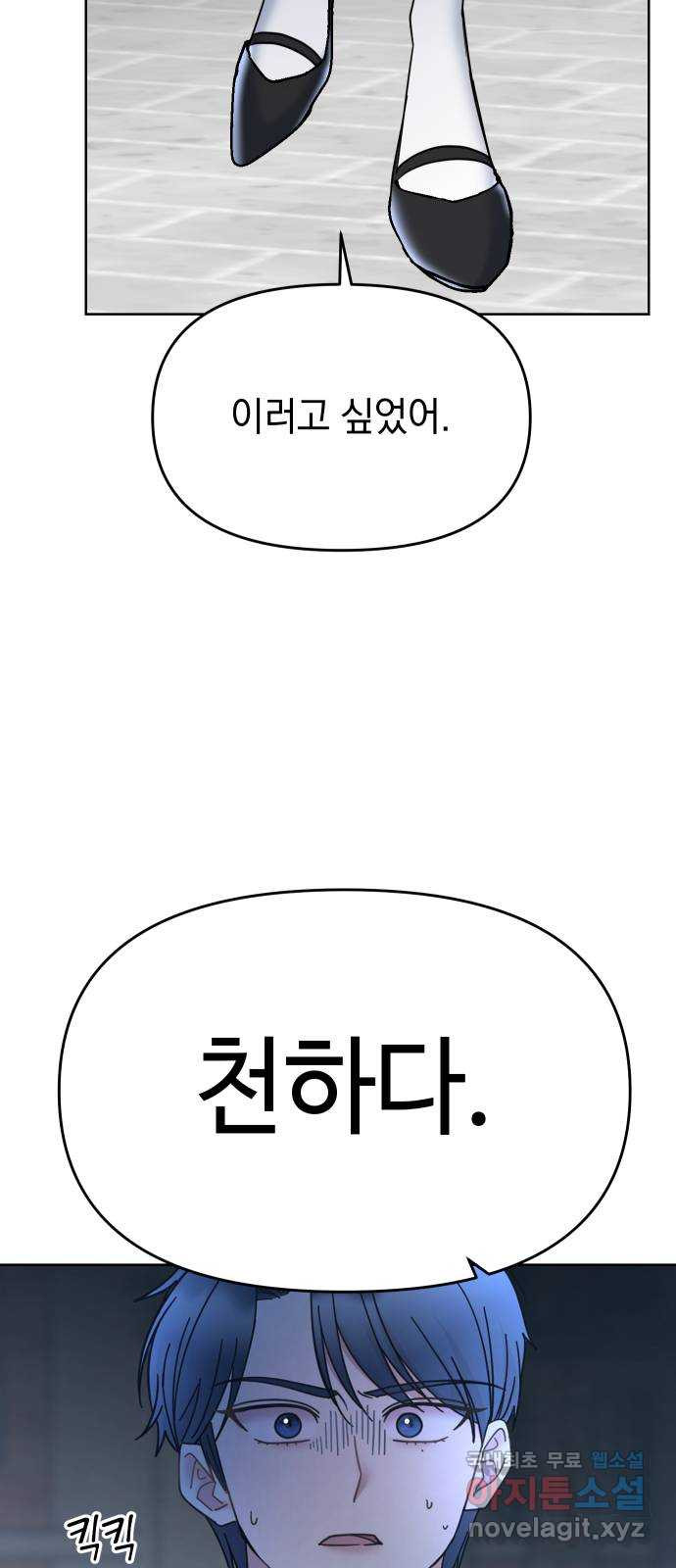 집사, 주세요! 57화. 천하다의 눈물 - 웹툰 이미지 9