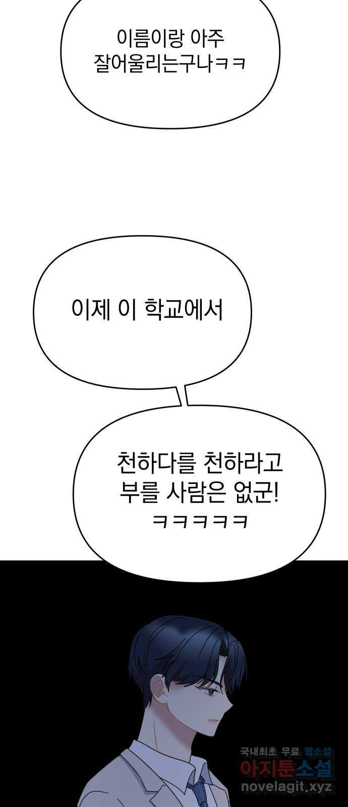 집사, 주세요! 57화. 천하다의 눈물 - 웹툰 이미지 15