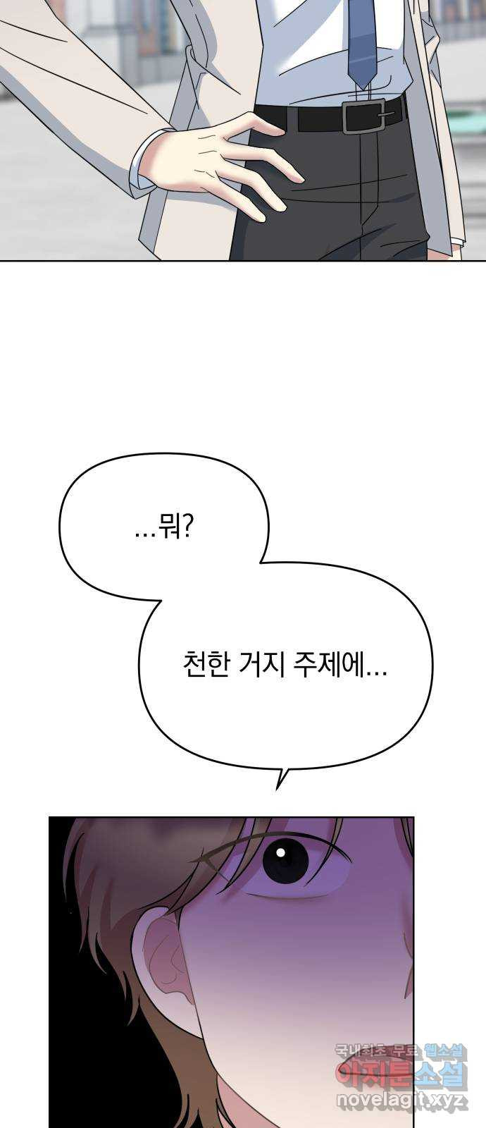 집사, 주세요! 57화. 천하다의 눈물 - 웹툰 이미지 23