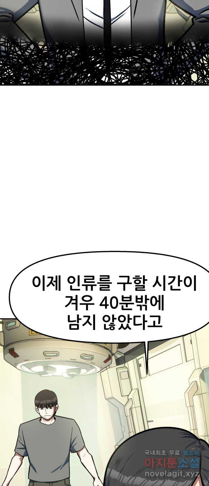 파견체 97화 23분 - 웹툰 이미지 5