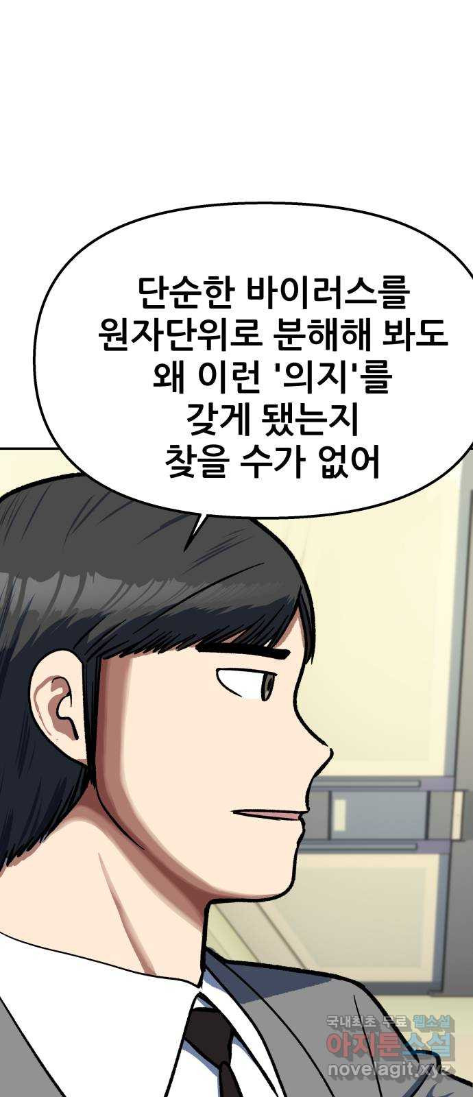 파견체 97화 23분 - 웹툰 이미지 29