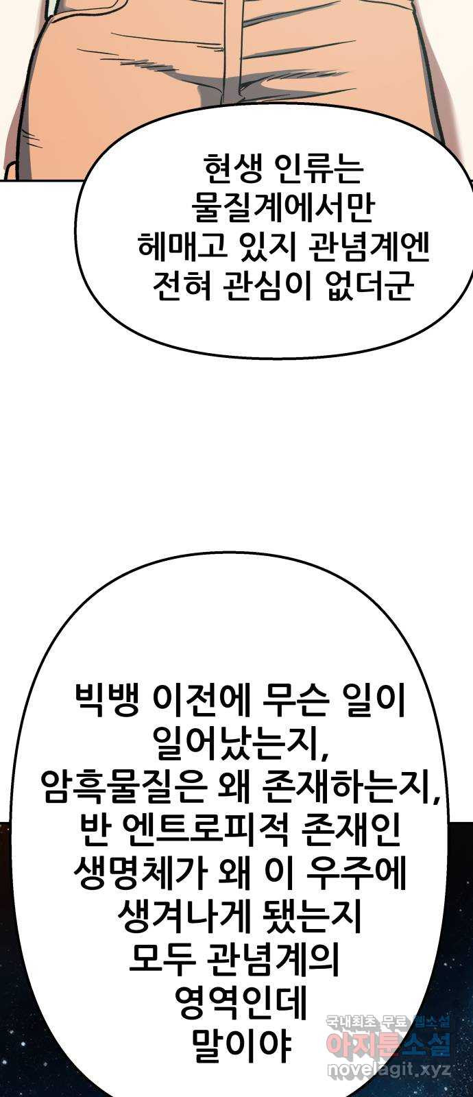 파견체 97화 23분 - 웹툰 이미지 32