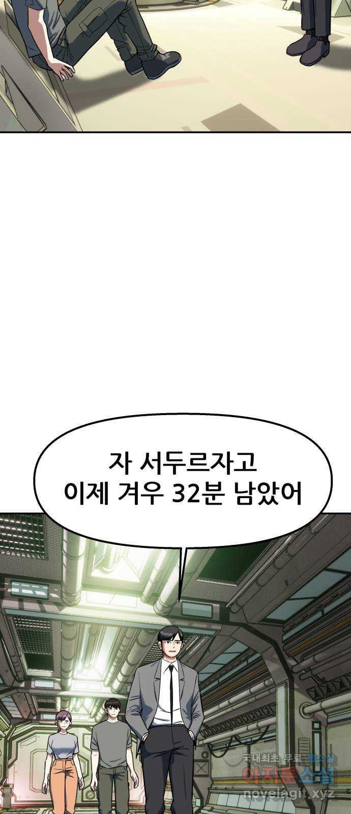 파견체 97화 23분 - 웹툰 이미지 43