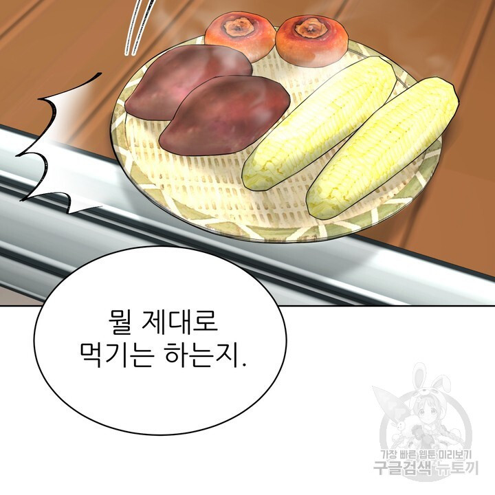 상사의 맛 21화 - 웹툰 이미지 58