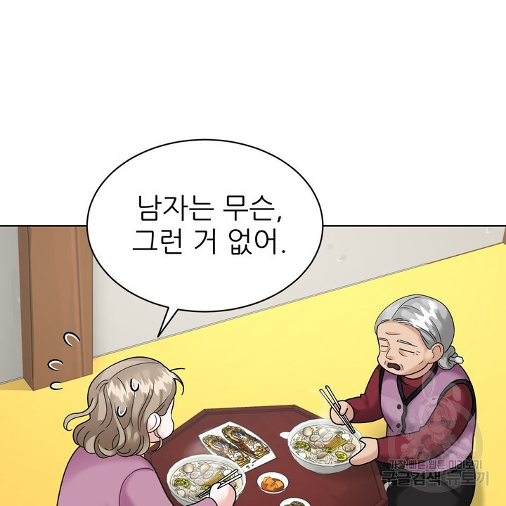 상사의 맛 21화 - 웹툰 이미지 70