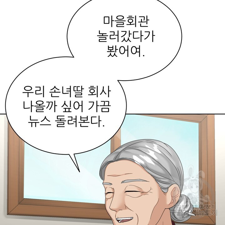 상사의 맛 21화 - 웹툰 이미지 74