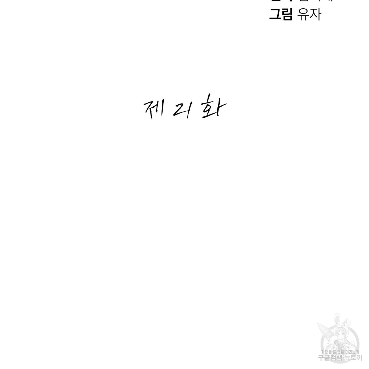 썸 모어 썸머 21화 - 웹툰 이미지 67