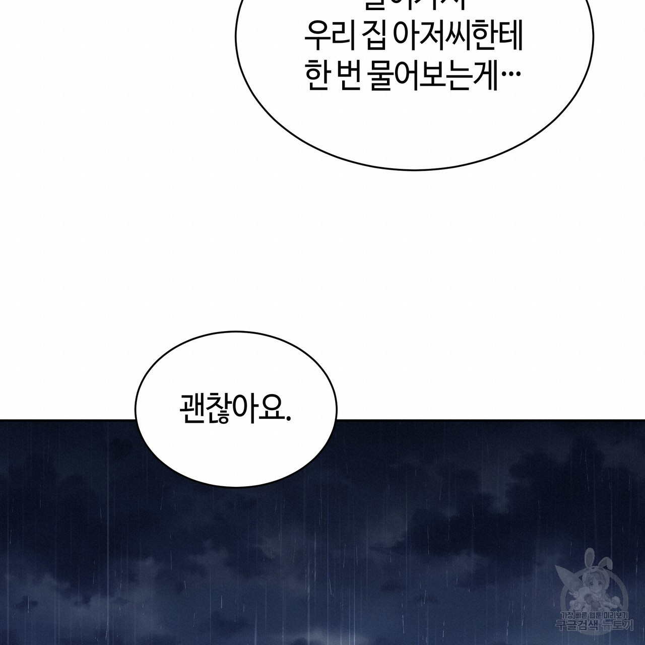 썸 모어 썸머 21화 - 웹툰 이미지 120