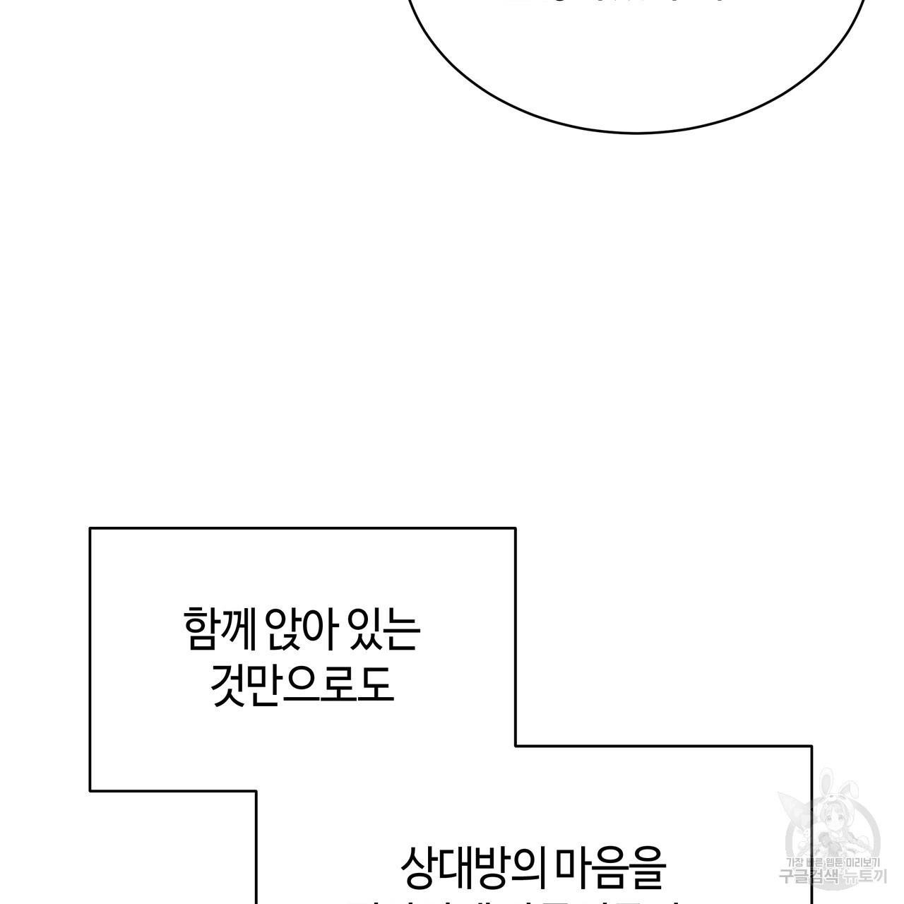 썸 모어 썸머 21화 - 웹툰 이미지 174