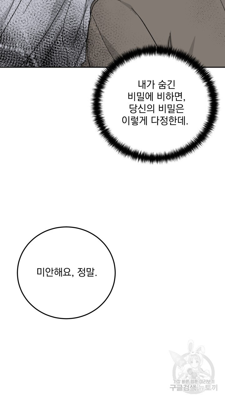 절대우위 36화 - 웹툰 이미지 38