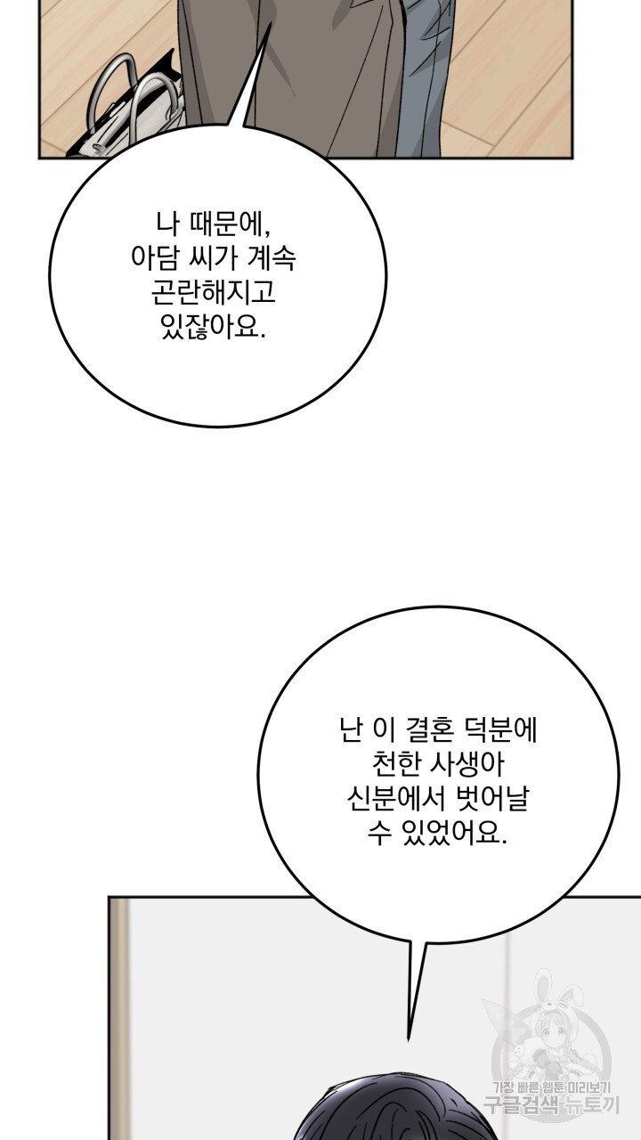 절대우위 36화 - 웹툰 이미지 40