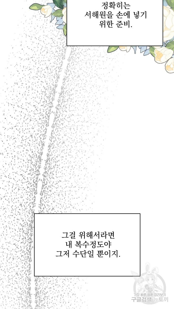 절대우위 36화 - 웹툰 이미지 54