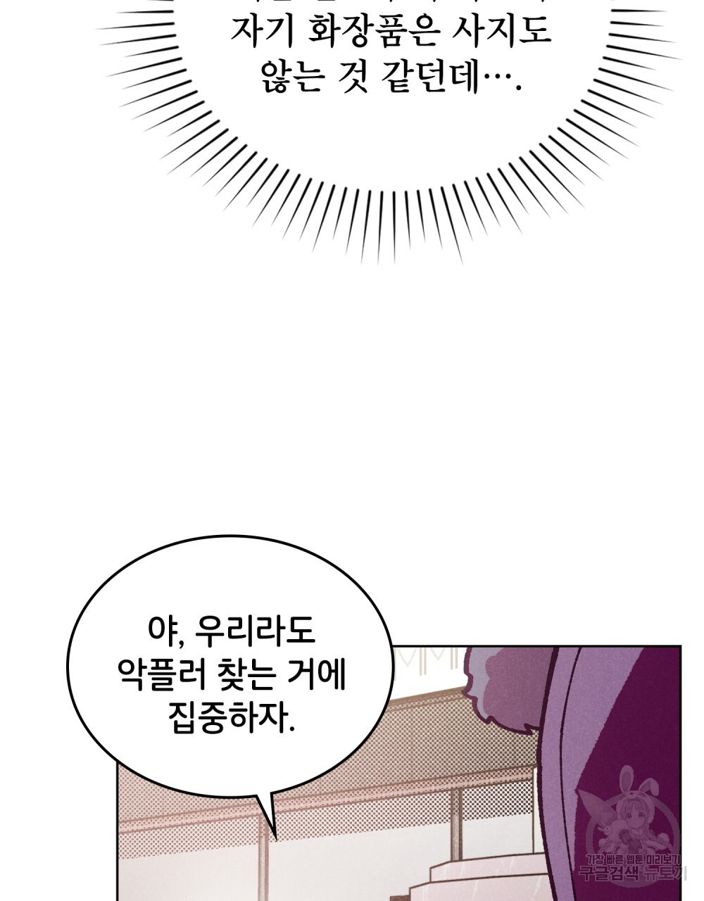 브로맨스 북클럽 21화 - 웹툰 이미지 59